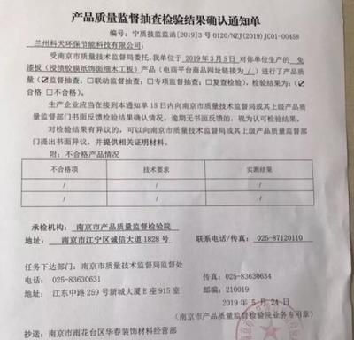 水性科天生态板通过南京市质量监督局监督抽查,各项指标优于同类产品